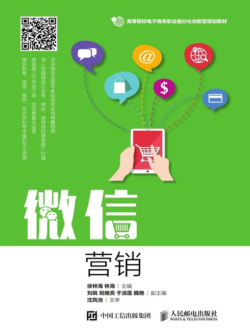 Title details for 微信营销 by 徐林海 - Available